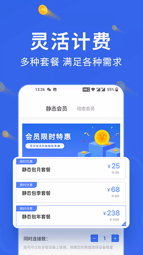 豌豆IP加速器截图3