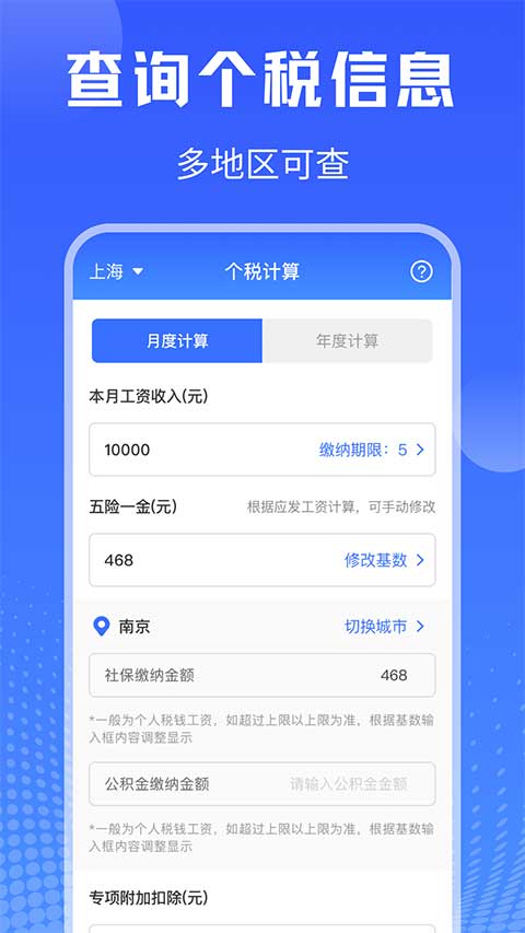 个人所得税查询截图0