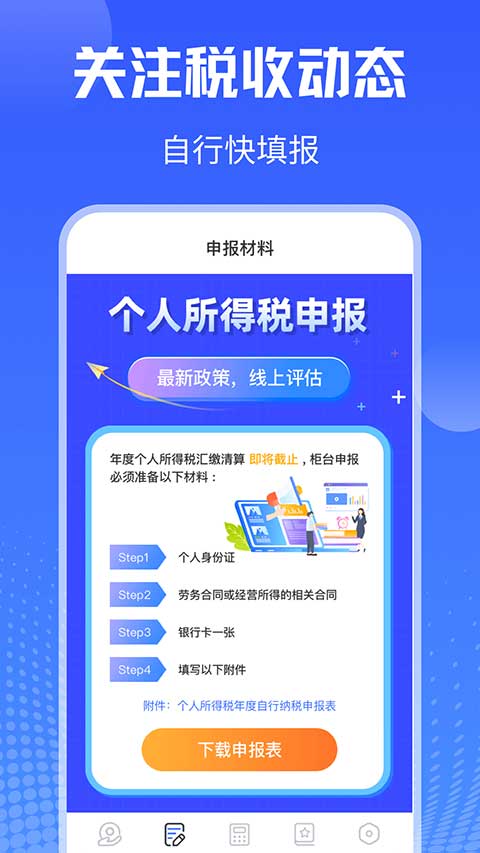 个人所得税查询截图1