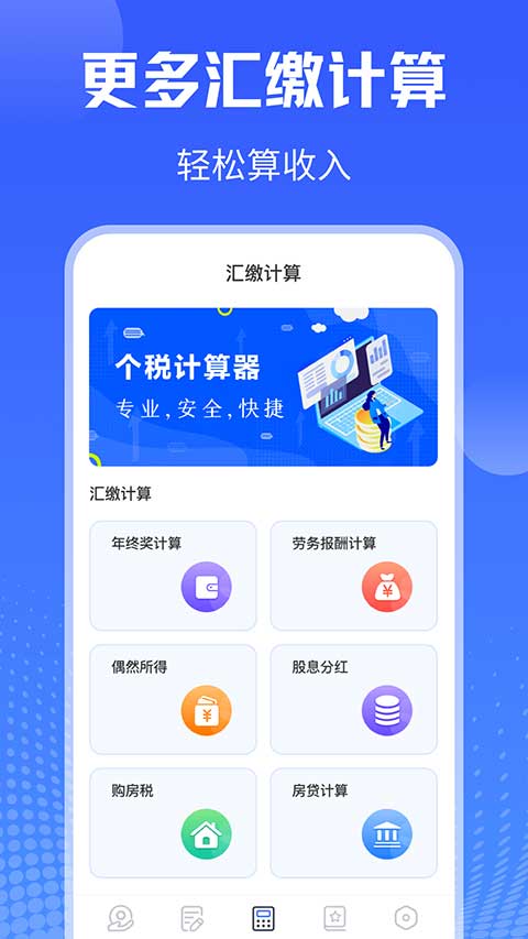 个人所得税查询截图2