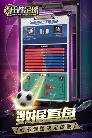 任性足球最新版截图0