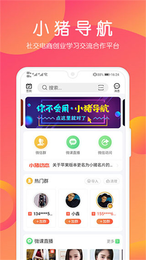 小猪导航最新版截图0