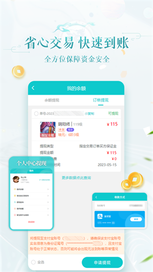问道聚宝斋交易平台  安卓版截图4
