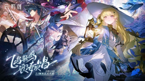 云鸣潮正版截图1