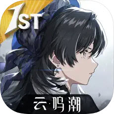 云鸣潮正版