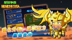 猪猪特攻队星球争霸截图2