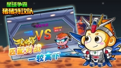 猪猪特攻队星球争霸截图0