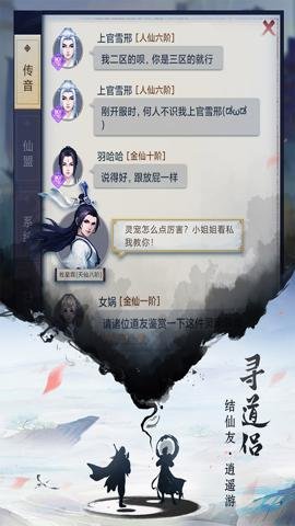 逍遥修真折扣平台.0安卓版截图4