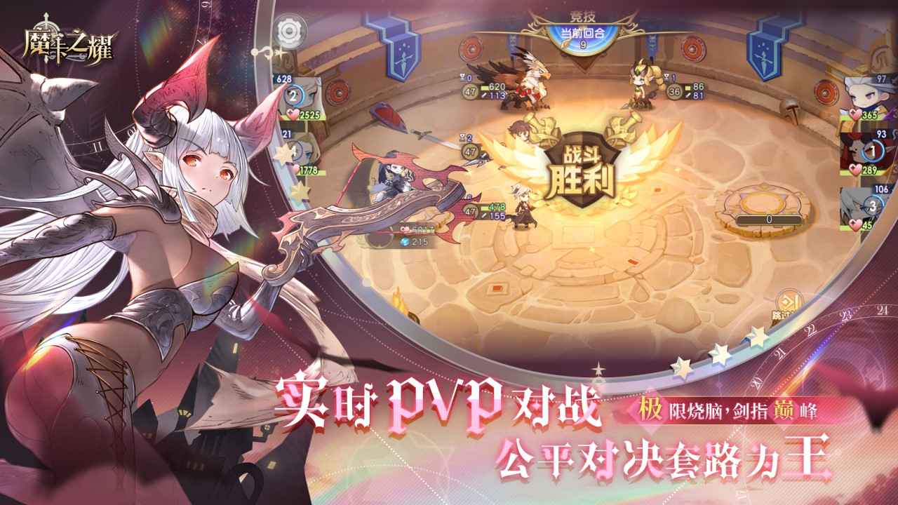 魔卡之耀手机版