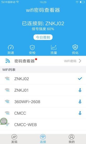 wifi密码查看器截图1
