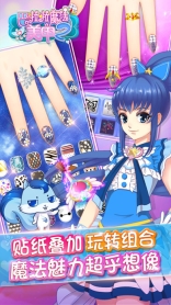 巴啦啦魔法美甲2截图3