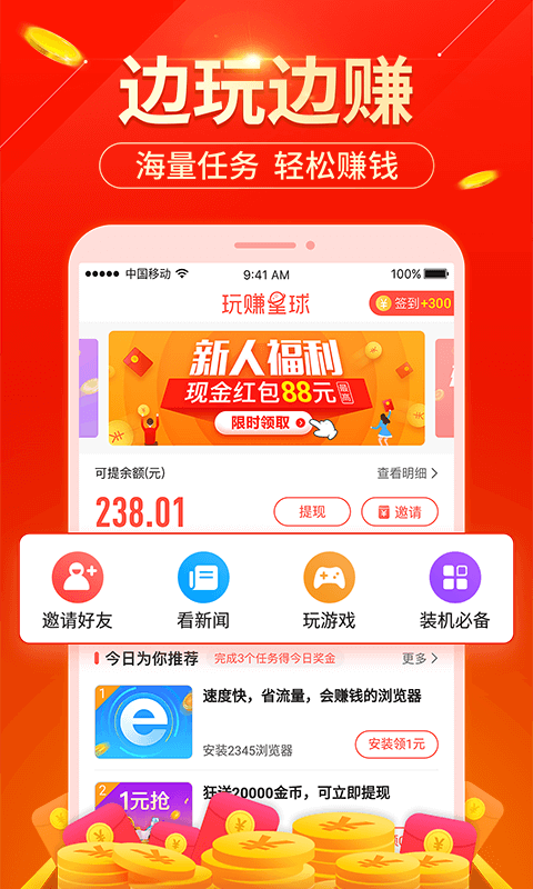 玩赚星球截图2