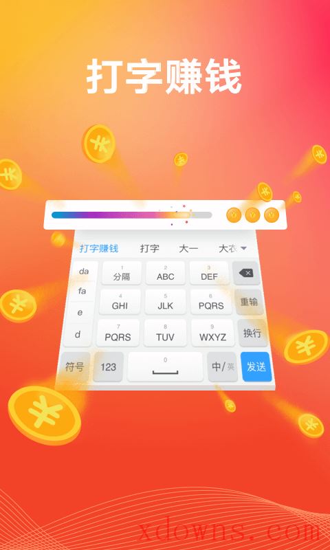 乐赚输入法截图2