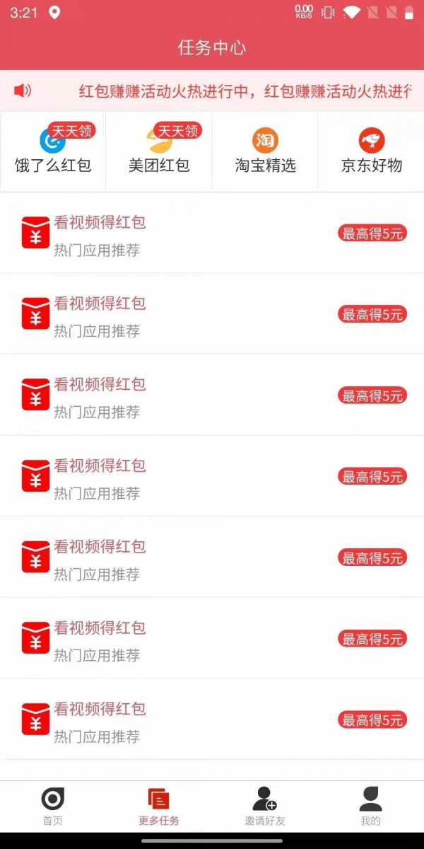 红包赚赚