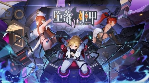 堕落姬甲中文版截图1