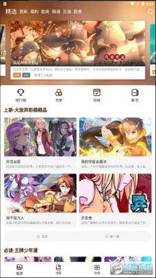 喵上漫画安装正版截图3