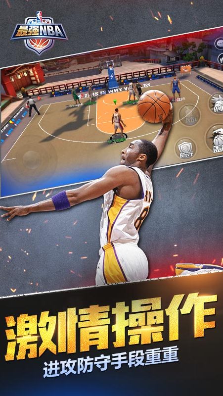 最强NBA先锋体验服截图1