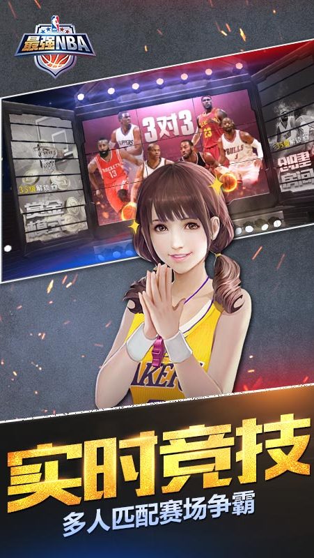 最强NBA先锋体验服截图4