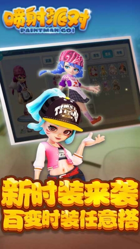喷射派对最新版截图4