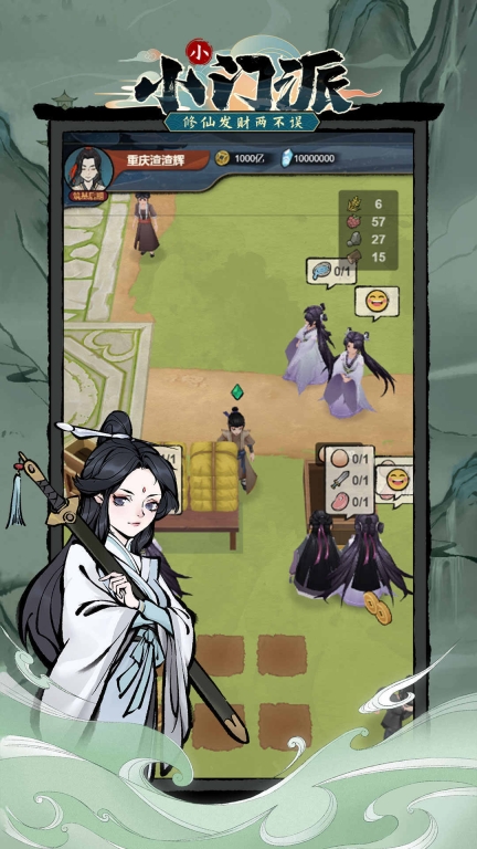 小小门派截图2