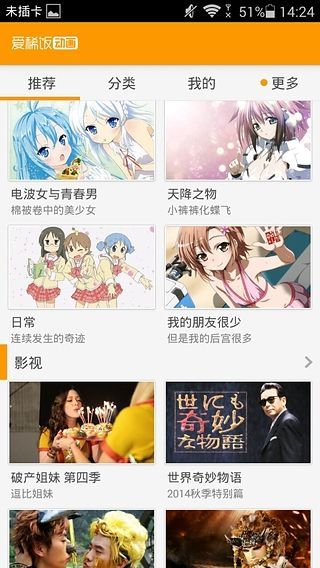 爱稀饭动漫2025最新版截图3