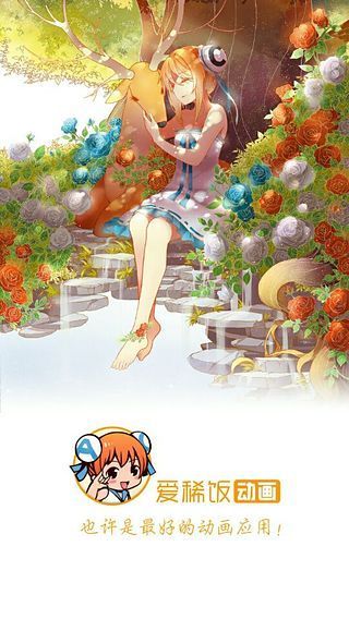 爱稀饭动漫2025最新版截图0
