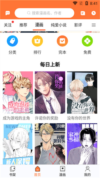 云漫漫画正版截图3