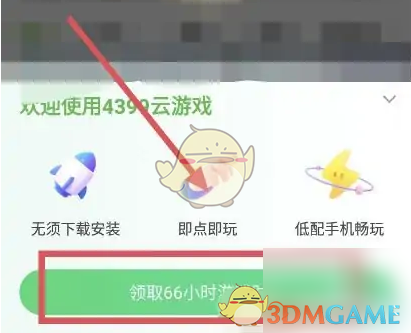 4399游戏盒正版