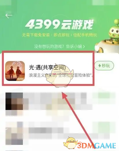 4399游戏盒正版