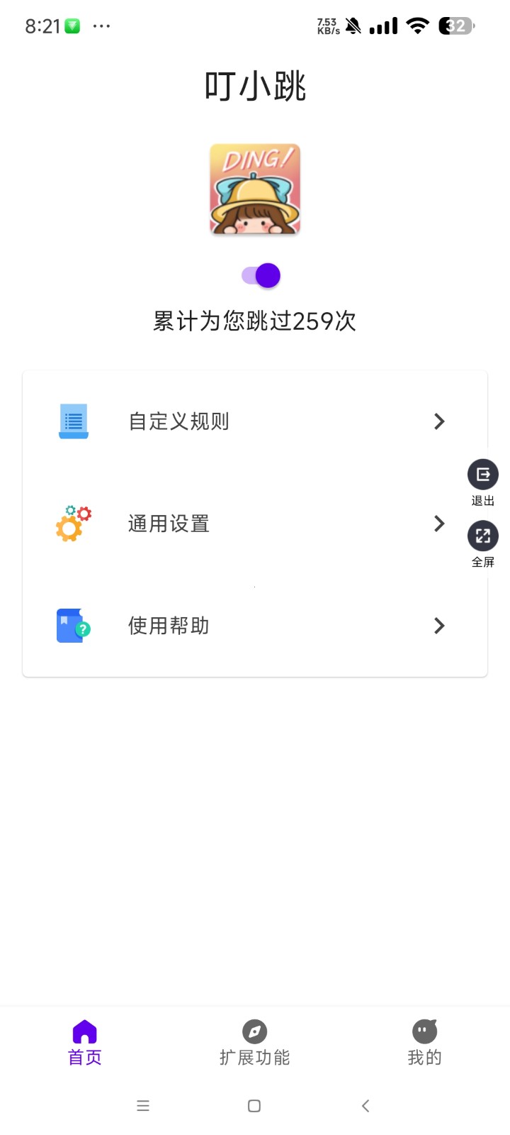 叮小跳广告跳过截图0
