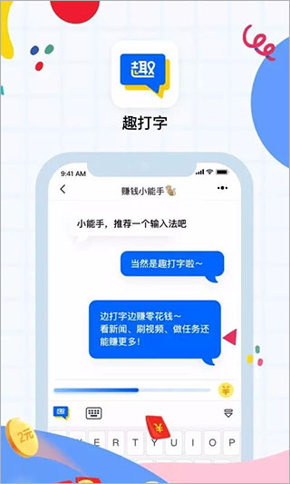趣打字赚钱版截图1