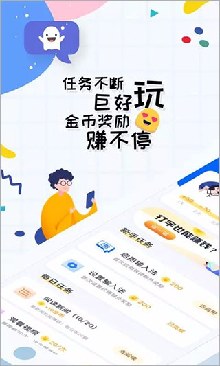 趣打字赚钱版截图0