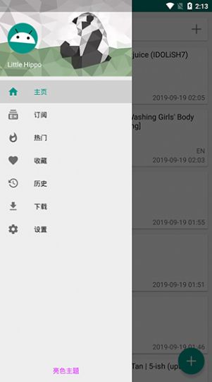 E站绿色版截图0