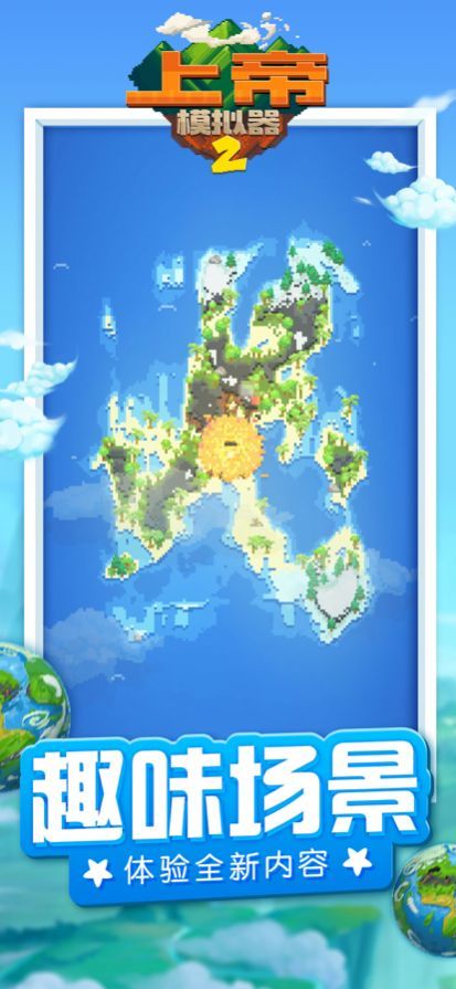上帝模拟器2无广告版截图2