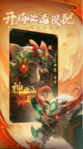 昆仑墟山海经异兽录截图1