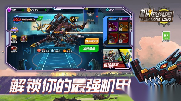 机甲恐龙联盟截图2