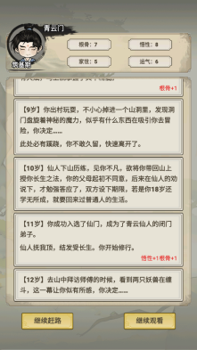 我不修仙只练剑3D最新版