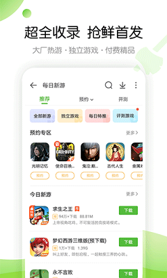 4399游戏盒正版截图1