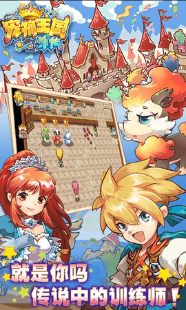 宠物王国外传 1.8.0 安卓版