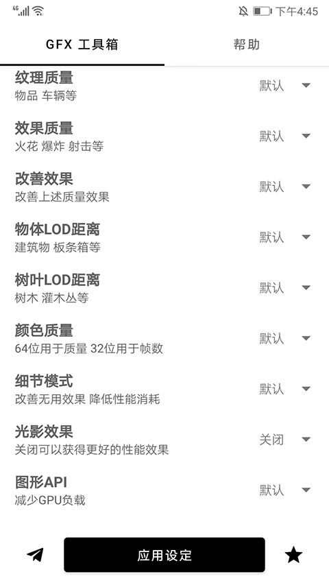 gfx工具箱安卓版