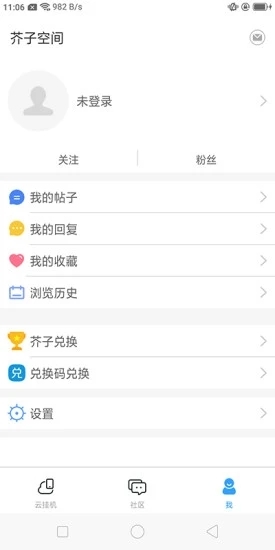 芥子空间最新版截图2