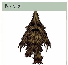 饥荒巨人国手机版