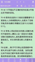 精读圣经和合本正版截图2