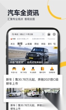 懂车帝新版截图1