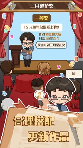 小说家模拟2最新版截图1