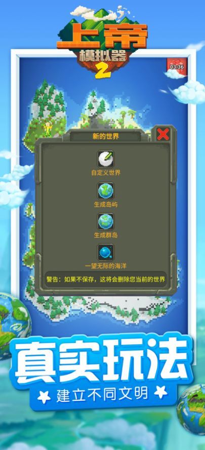 上帝模拟器2无广告版