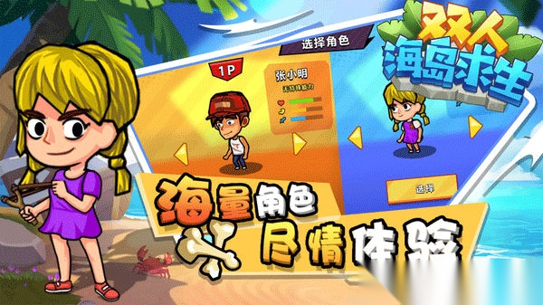 双人海岛求生截图1