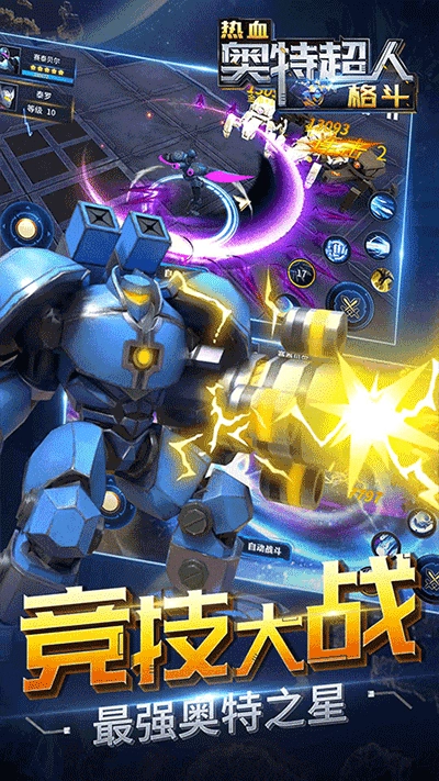 热血奥特超人格斗内购免费版截图0