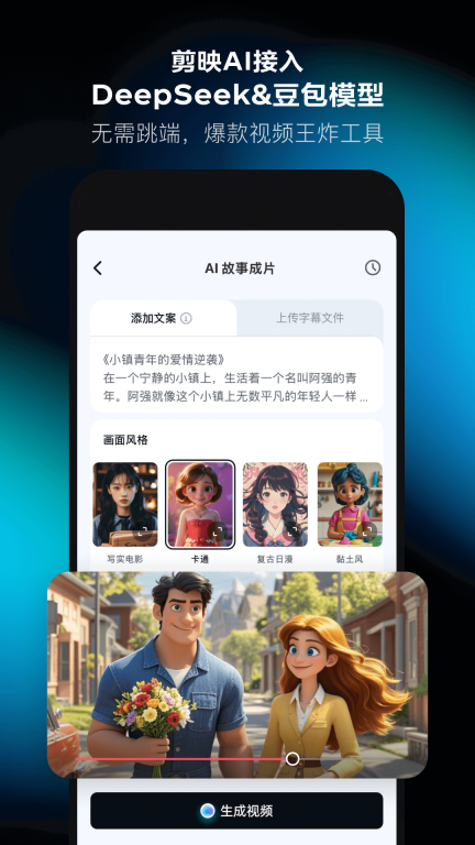 剪映视频制作截图0