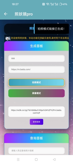 照妖镜pro截图1